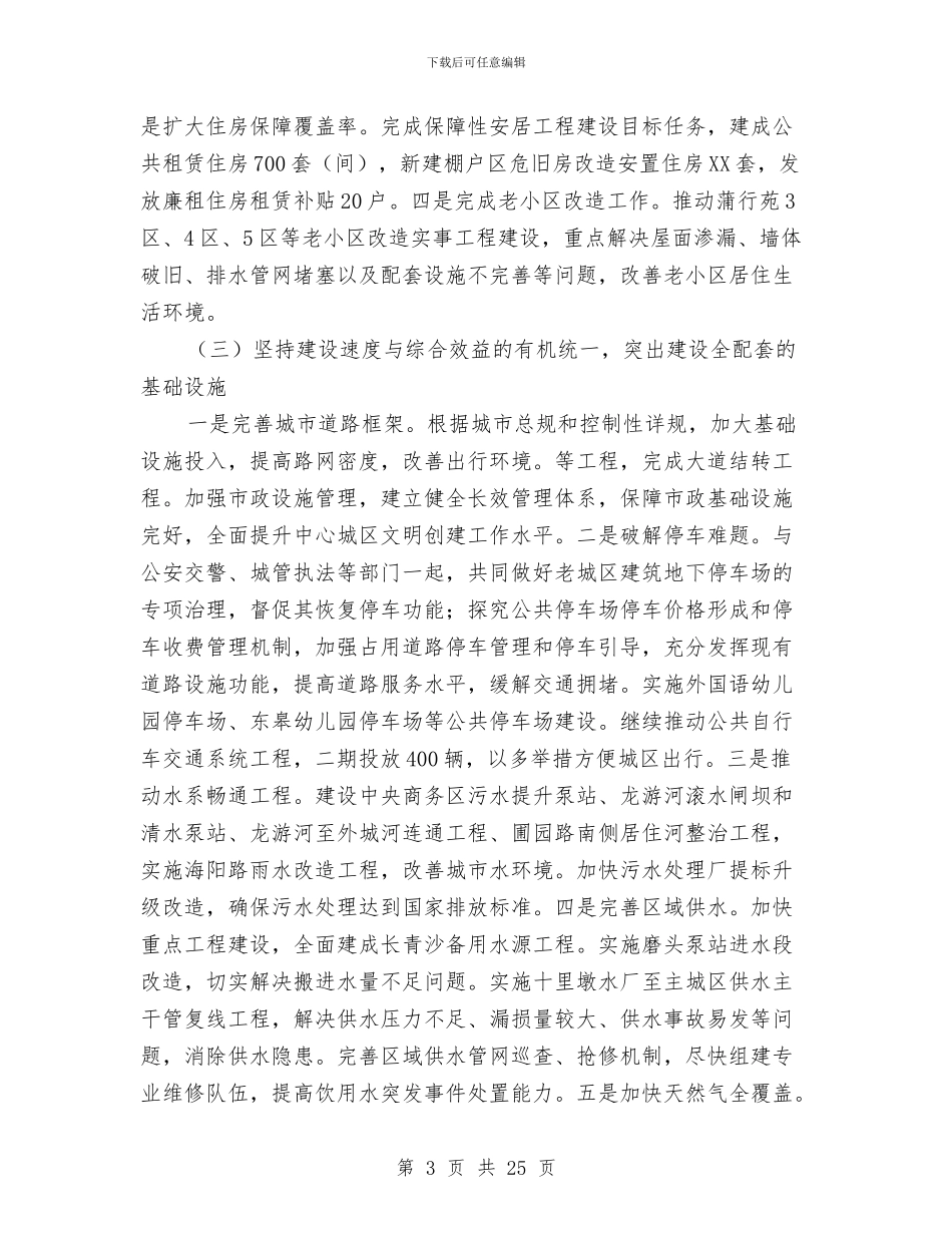 住建局工作计划3篇与住建局工程治理工作计划汇编_第3页
