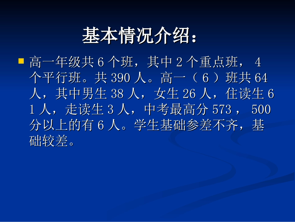 高一上第一次家长会(1)_第2页