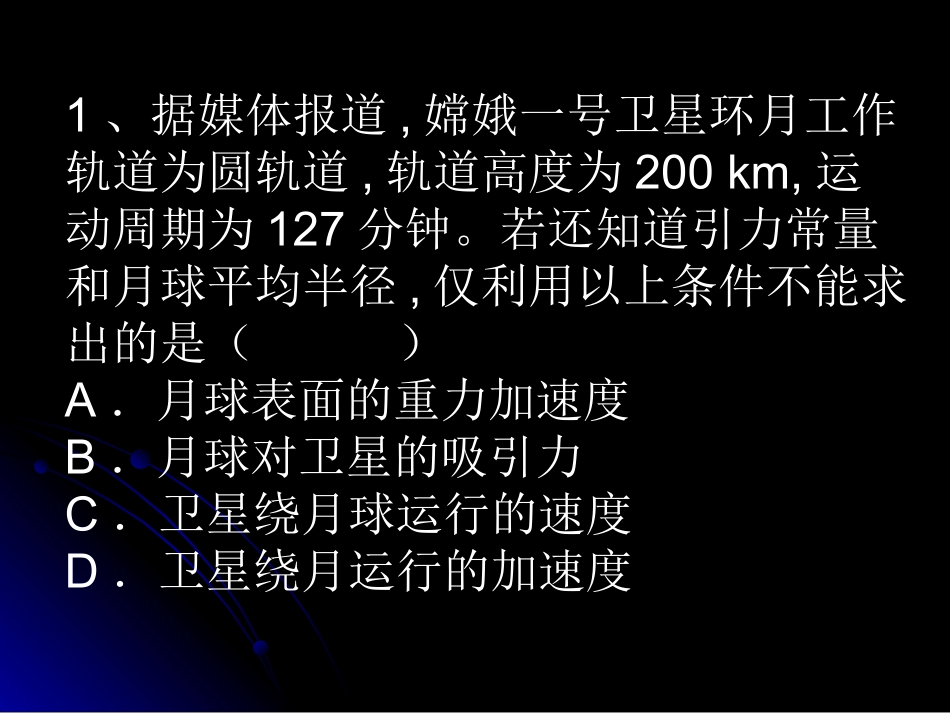 高一万有引力与机械能守恒期中复习_第2页