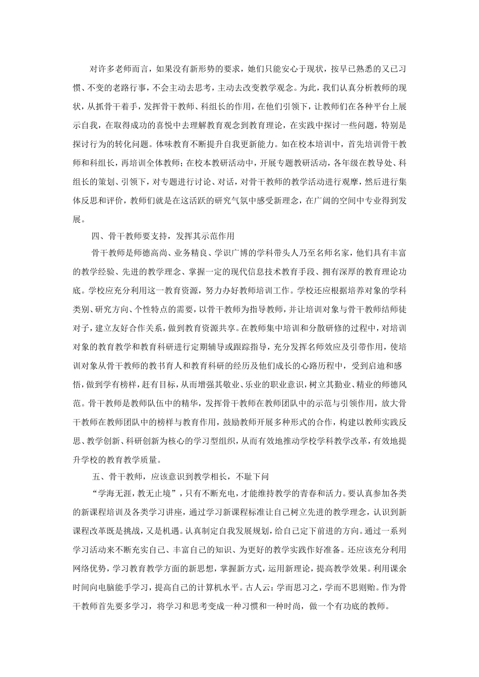 骨干教师如何更好的发挥带头作用_第2页