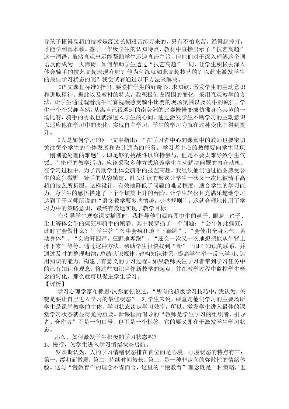 骑牛比赛案例分析_第2页