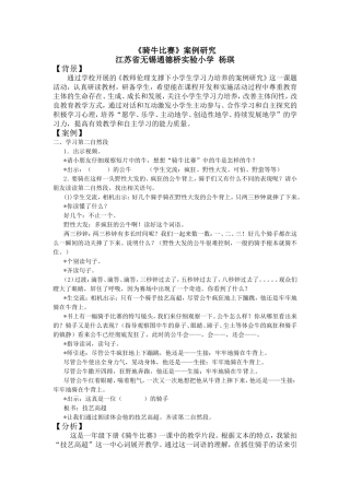 骑牛比赛案例分析