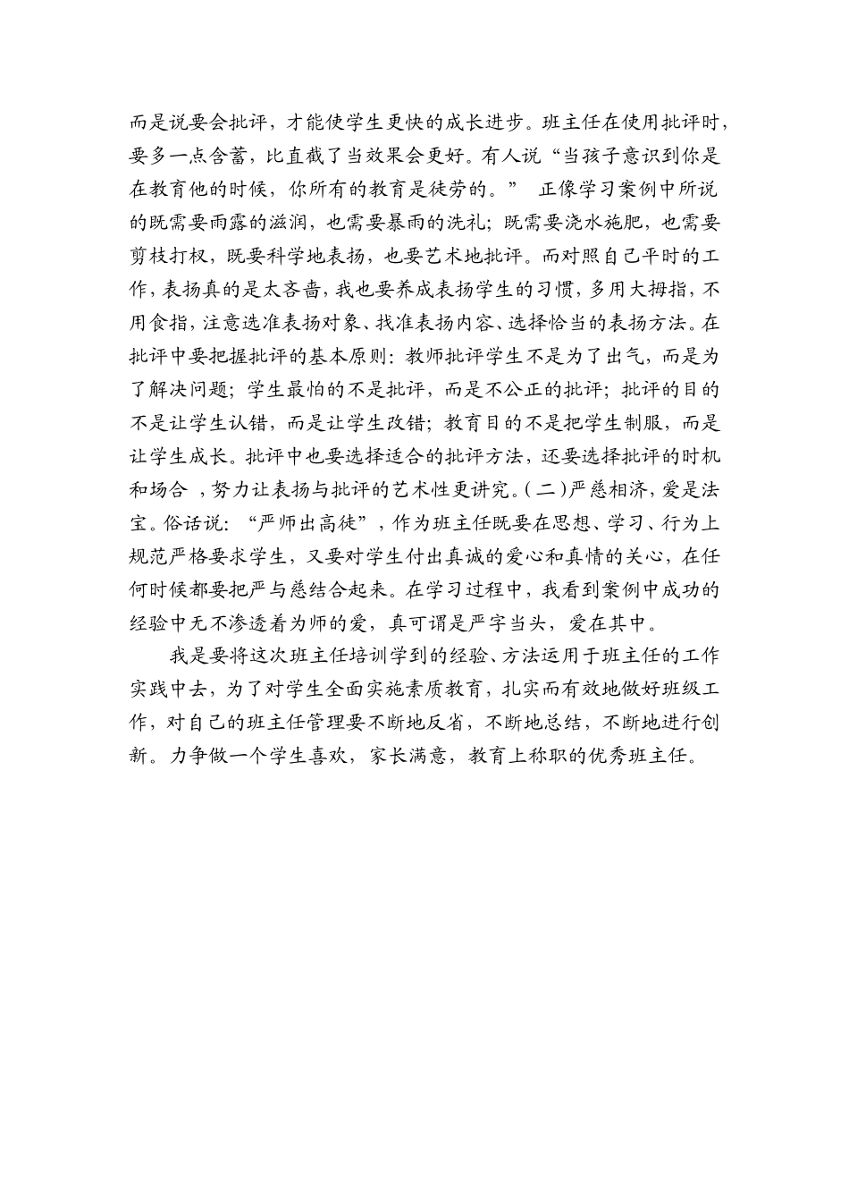 骨干教师培训_第2页