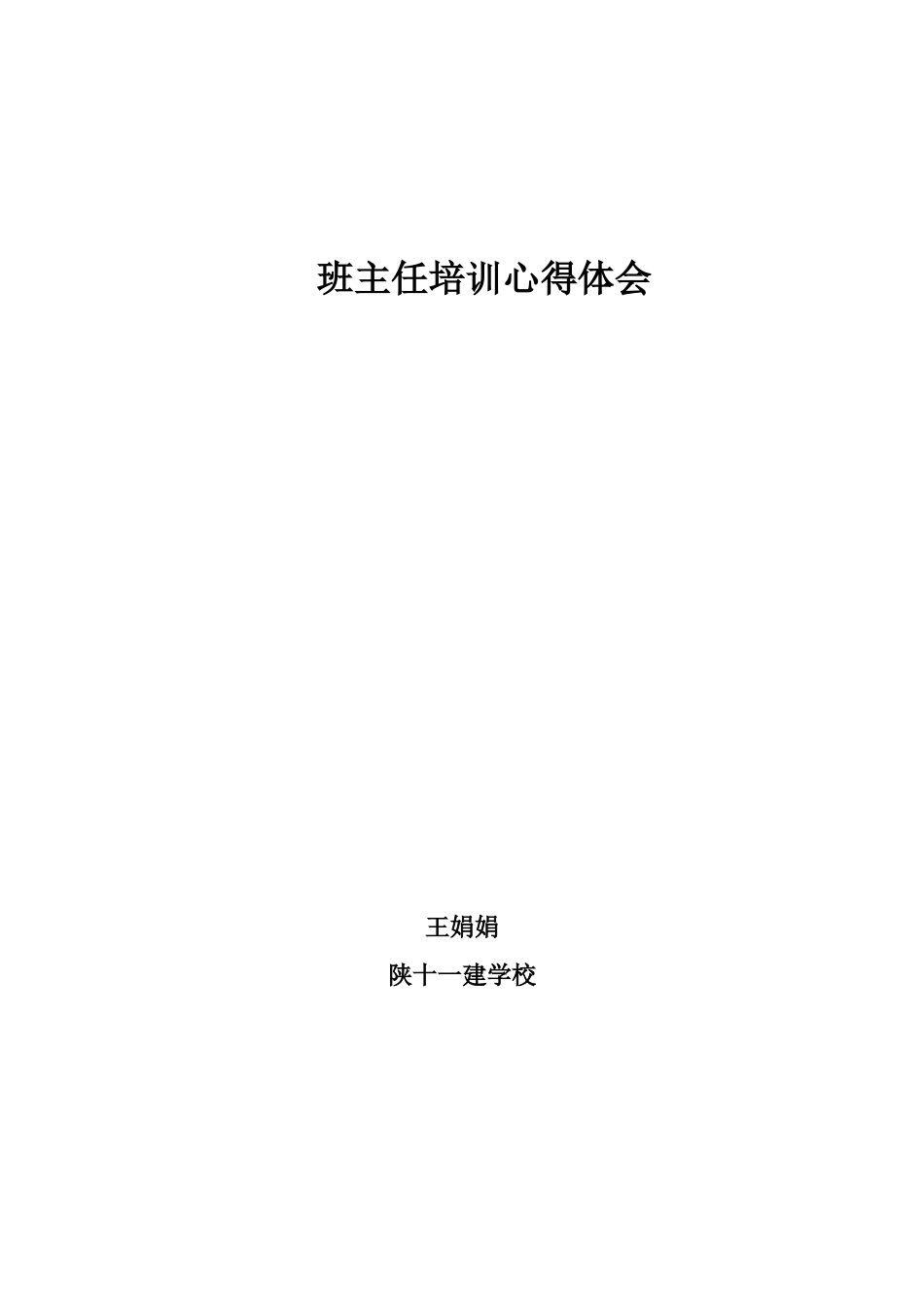 骨干教师培训_第3页