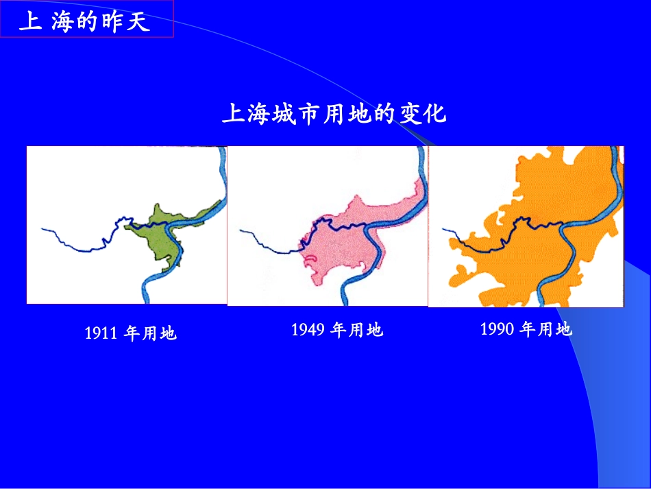 高一地理65城市化过程中的问题1_第2页