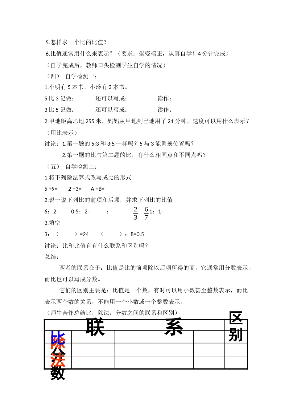 六年级上册数学“比的意义”教学设计_第2页