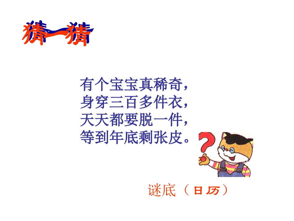 人教2011版小学数学三年级年月日的教学设计_第2页