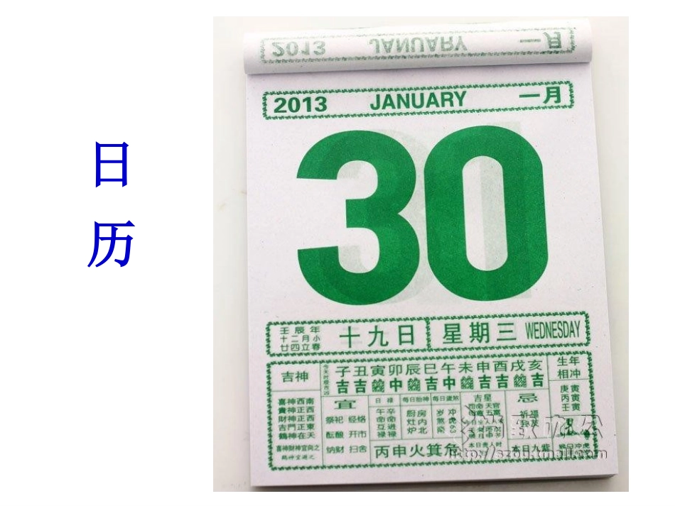 人教2011版小学数学三年级年月日的教学设计_第3页