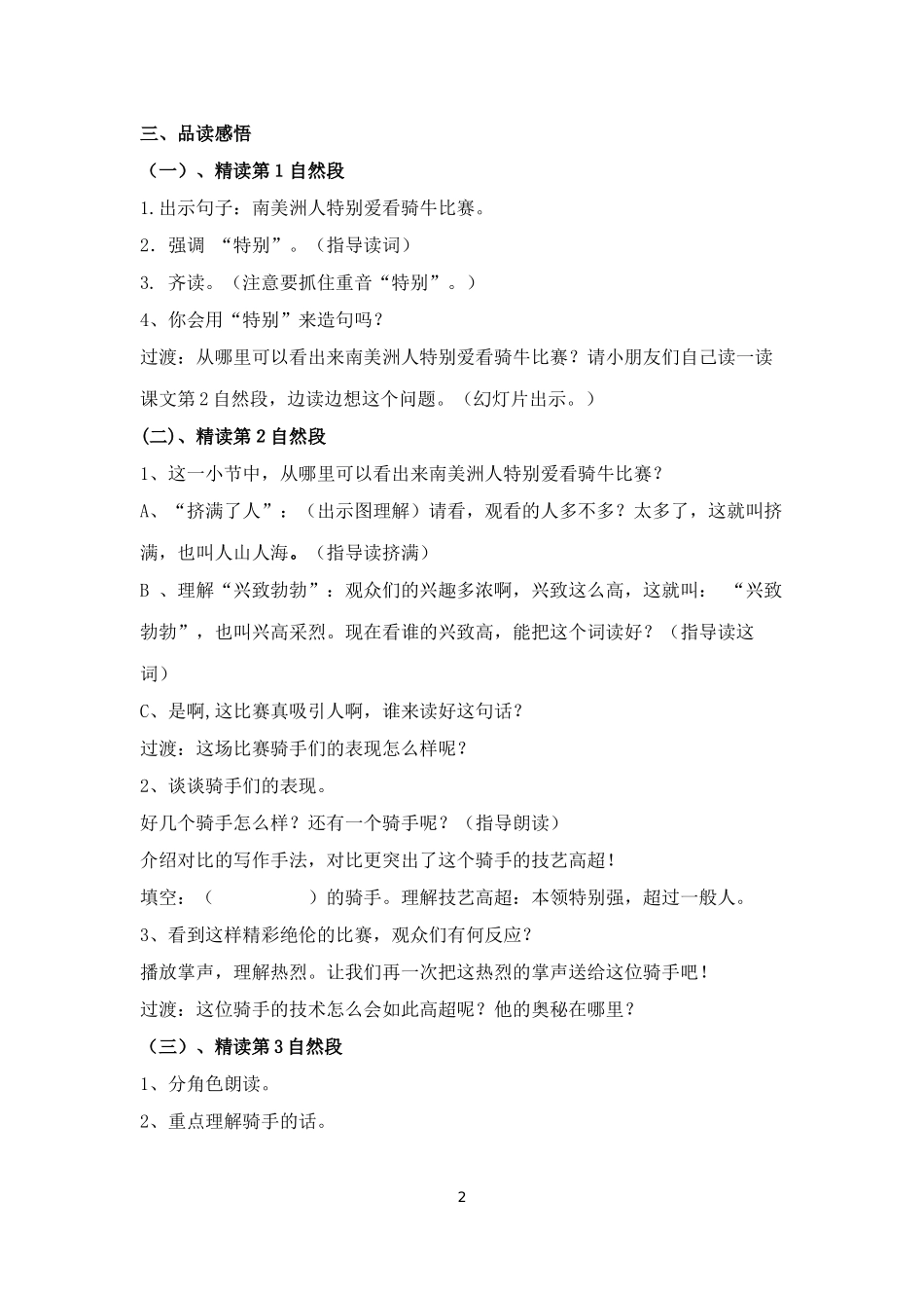 骑牛比赛教案_第2页