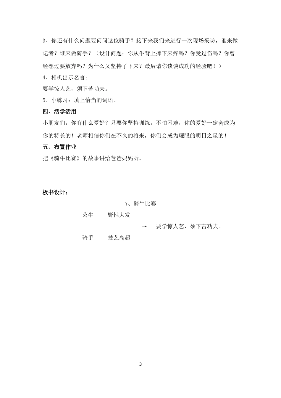 骑牛比赛教案_第3页