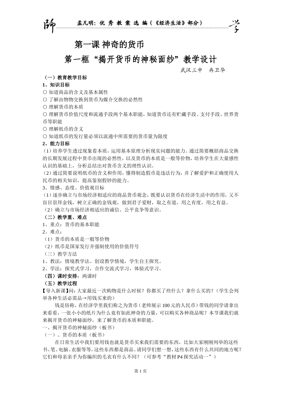 高一《经济生活》优_秀_教_案_选_编_第1页