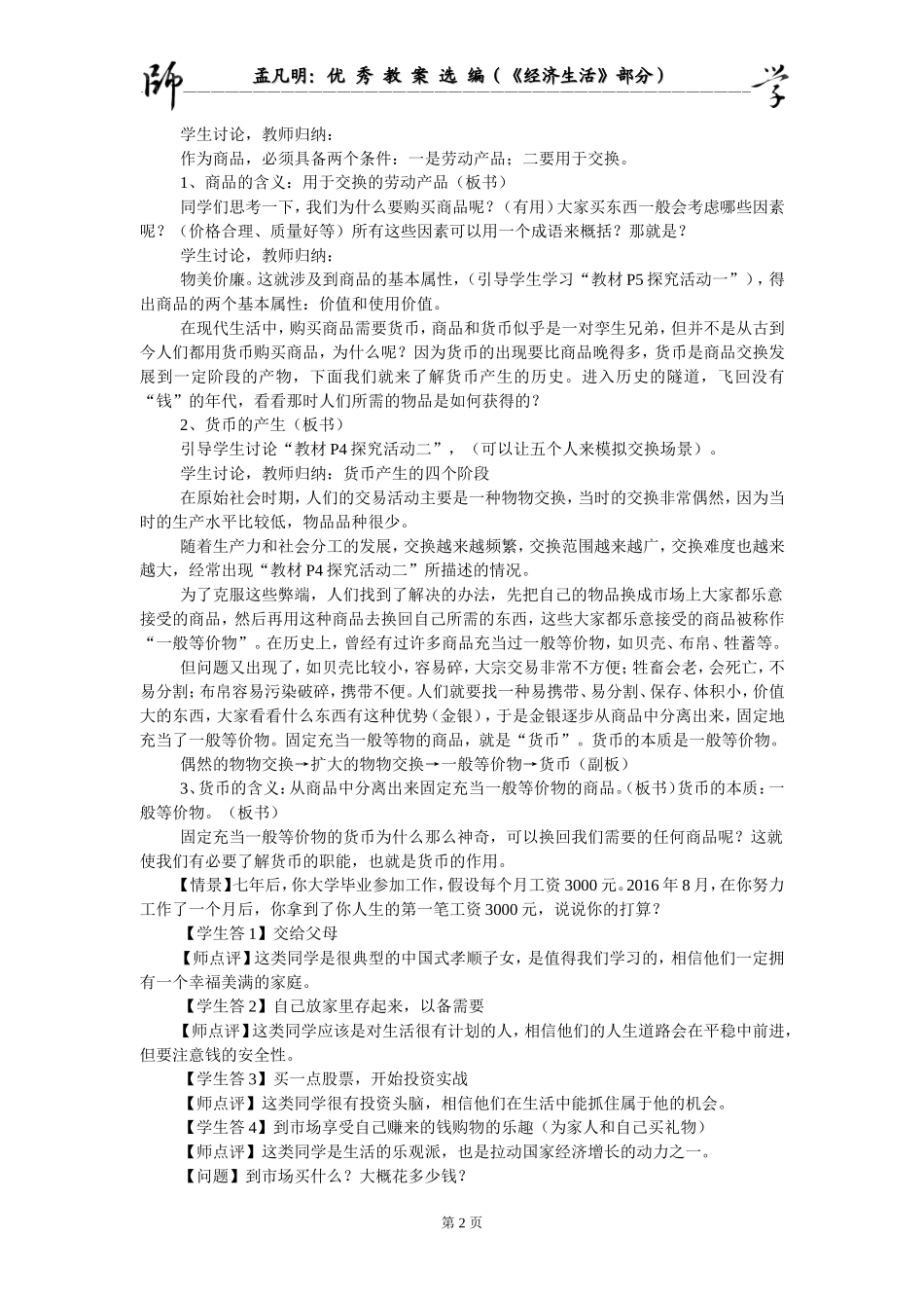 高一《经济生活》优_秀_教_案_选_编_第2页