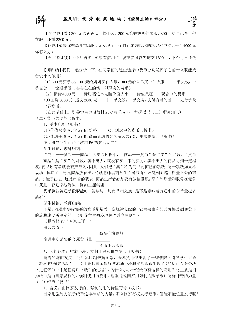 高一《经济生活》优_秀_教_案_选_编_第3页