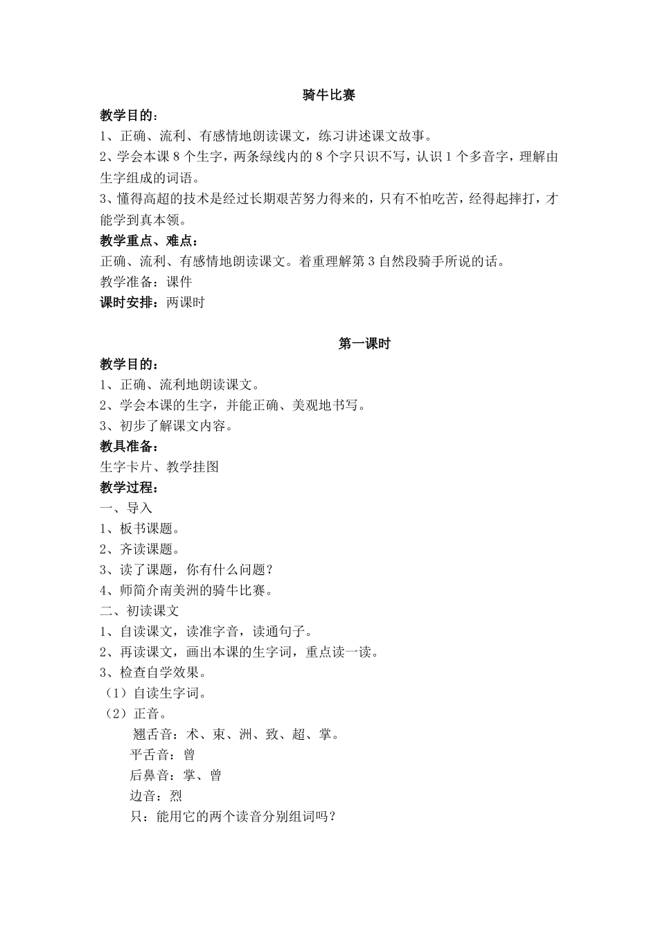 骑牛比赛 (2)_第1页