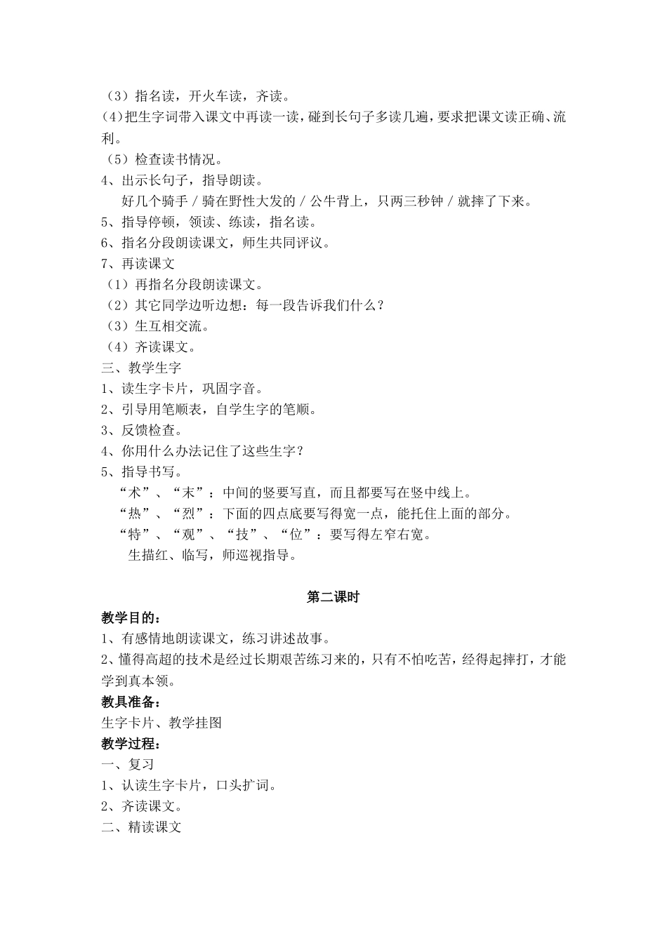 骑牛比赛 (2)_第2页