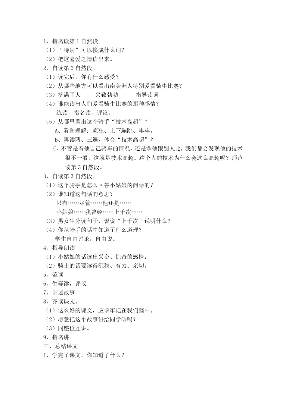 骑牛比赛 (2)_第3页