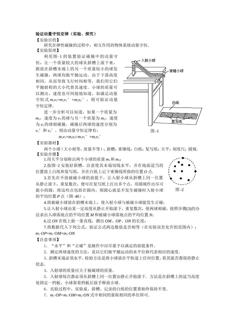 验证动量守恒定律（实验、探究）_第1页