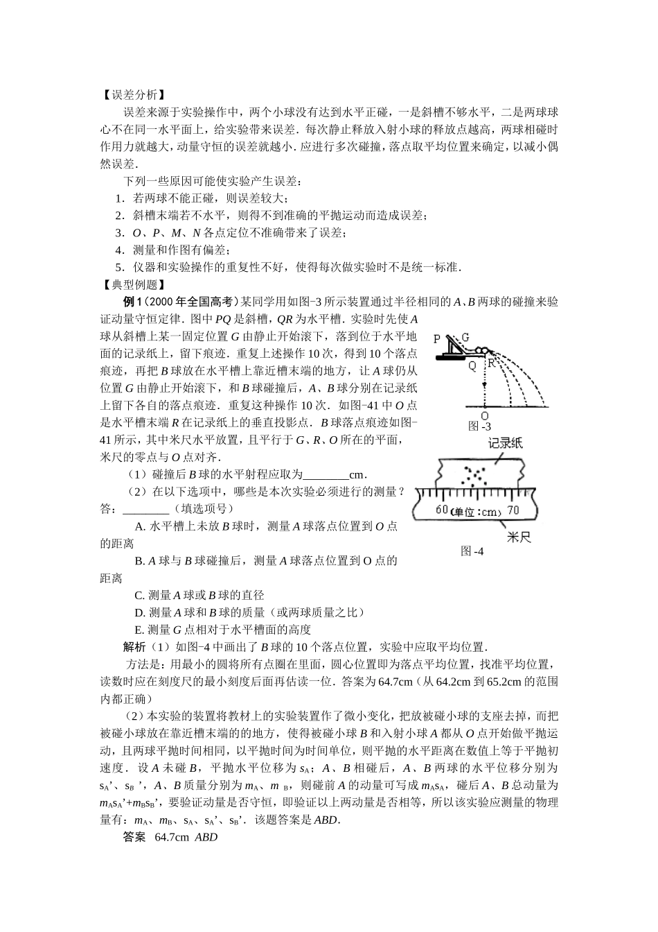验证动量守恒定律（实验、探究）_第2页
