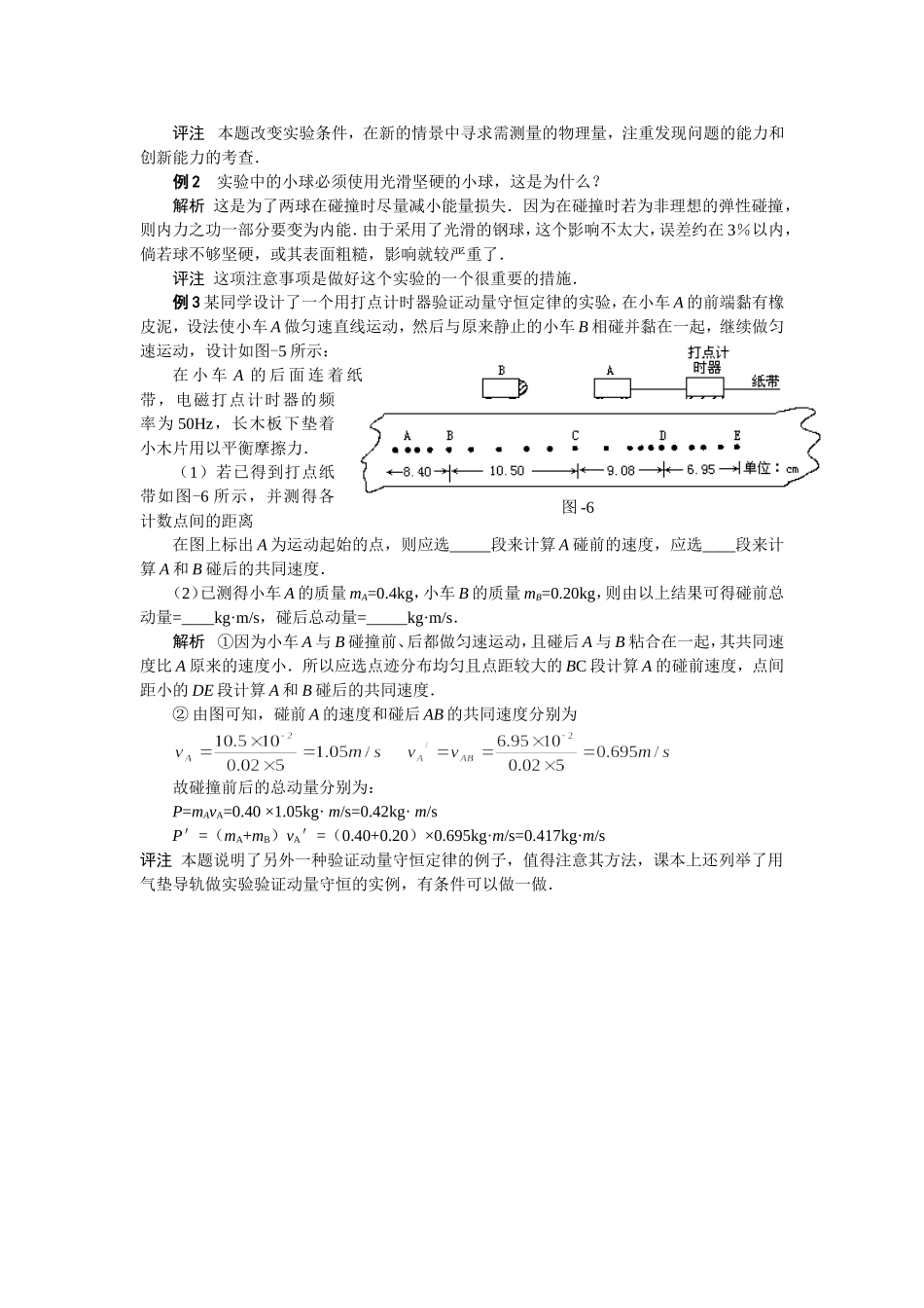 验证动量守恒定律（实验、探究）_第3页