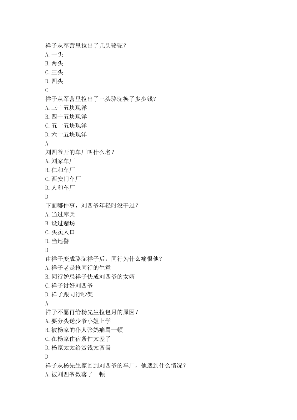 骆驼祥子 (2)_第2页