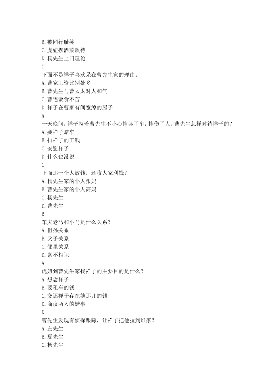 骆驼祥子 (2)_第3页