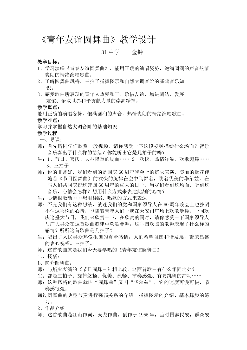 青年友谊圆舞曲_第1页