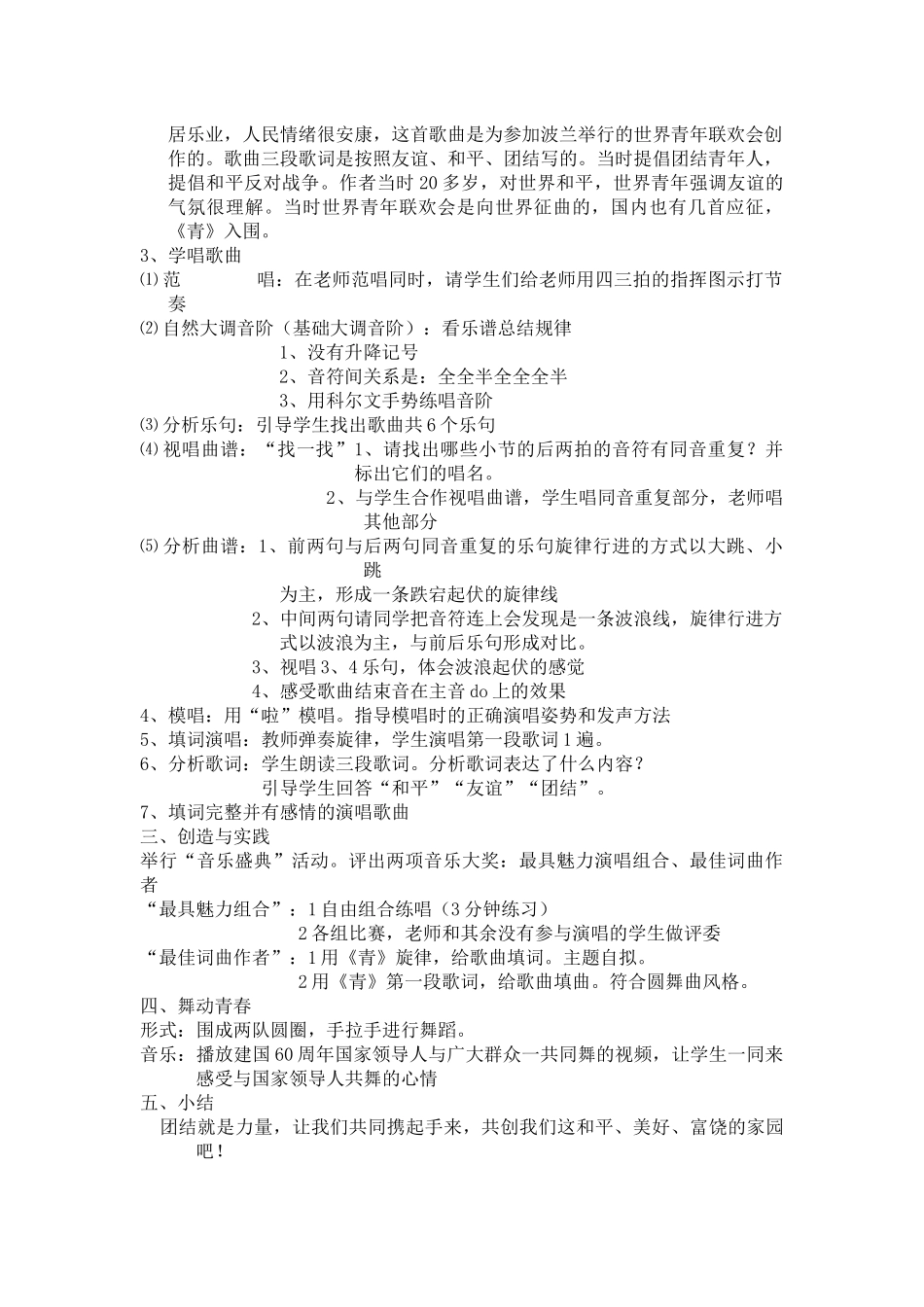 青年友谊圆舞曲_第2页