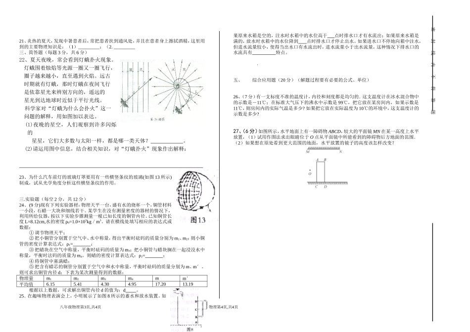驻马店高中初中部八年级物理竞赛试卷_第2页