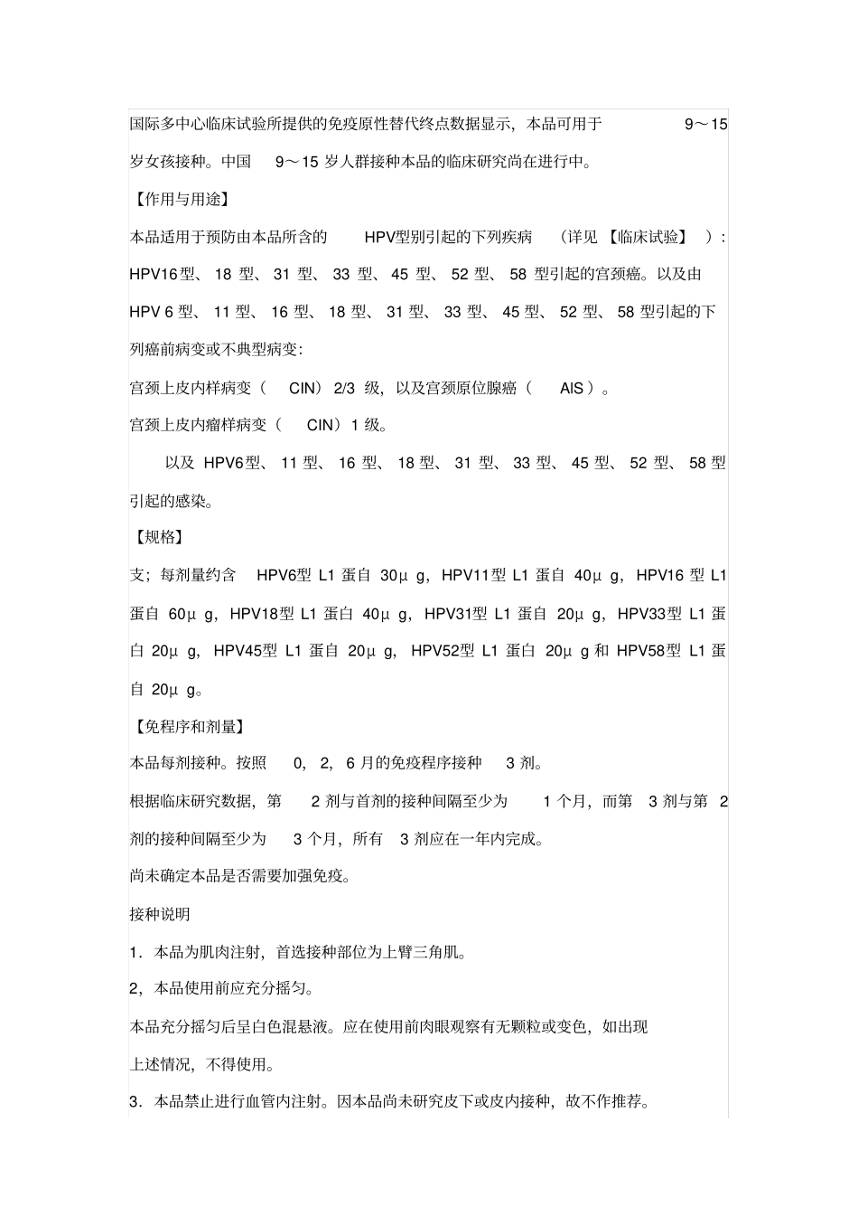 九价宫颈癌疫苗说明书_第2页