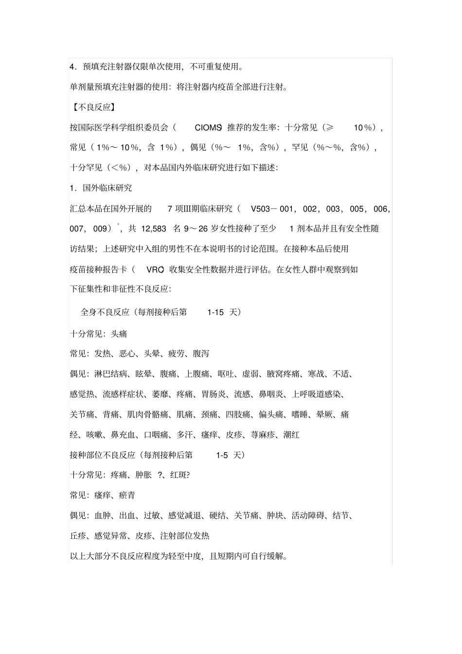 九价宫颈癌疫苗说明书_第3页