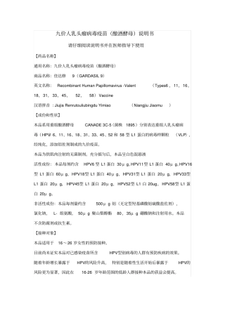 九价宫颈癌疫苗说明书
