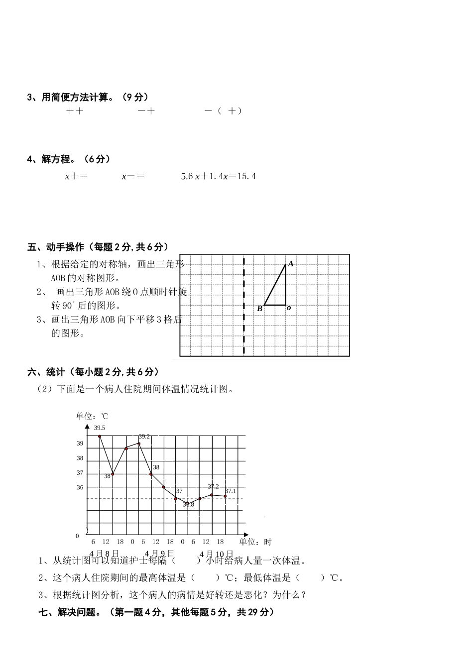 马集学校五年级数学下册期末试卷6_第2页