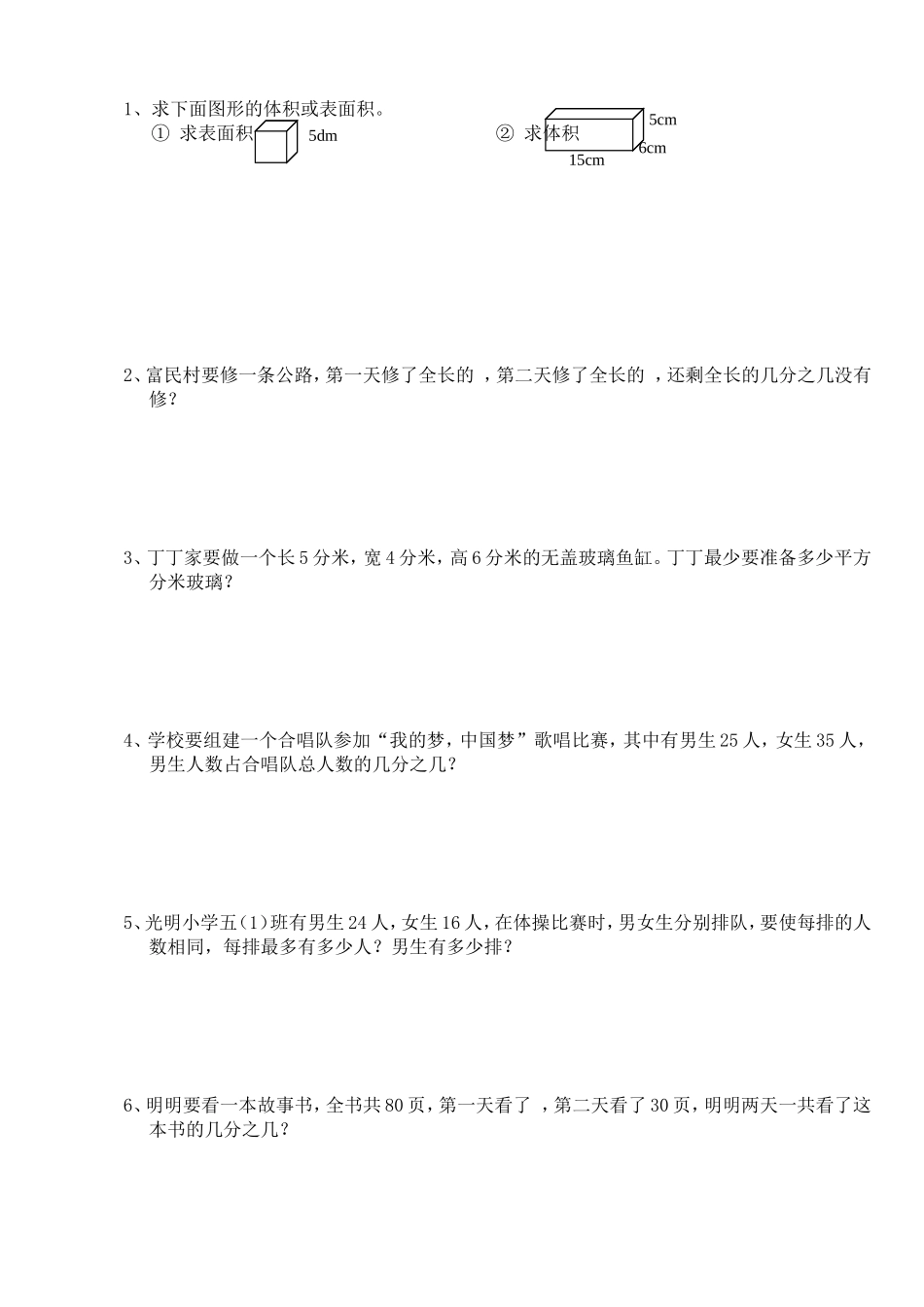 马集学校五年级数学下册期末试卷6_第3页