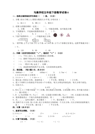 马集学校五年级数学下册期末试卷6