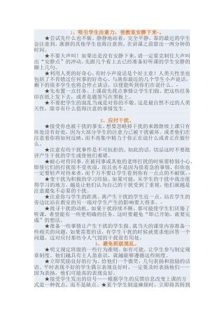 驾驭课堂的艺术