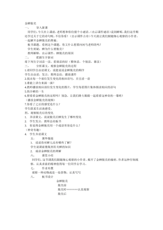 马道娟公开课教案