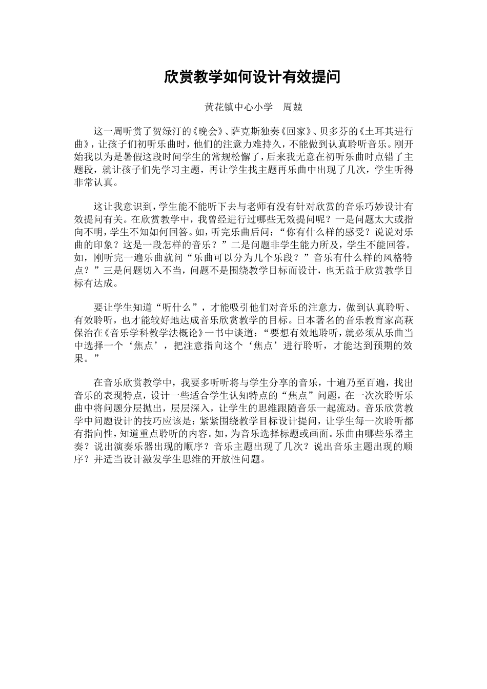 欣赏教学如何设计有效提问_第1页