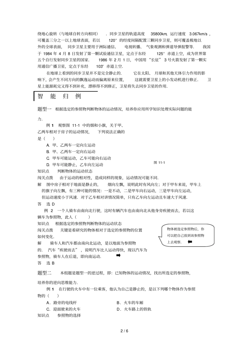 九人民教育_运动描述课课解析与练习_第2页