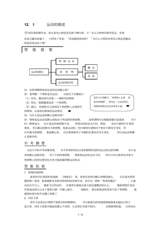 九人民教育_运动描述课课解析与练习