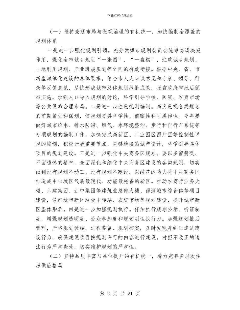 住建局工作计划3篇与住建局平安建设宣传月实施方案汇编_第2页