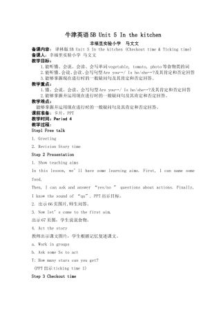 马文文-Unit6Inthelitchen教学设计4