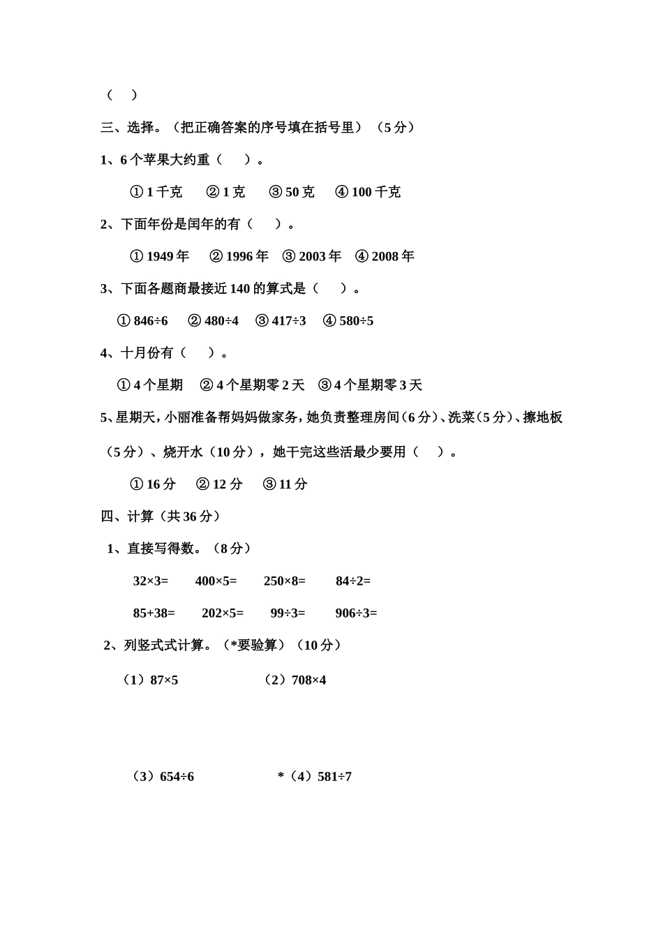 马洛小学三年级月考试题 (2)_第2页