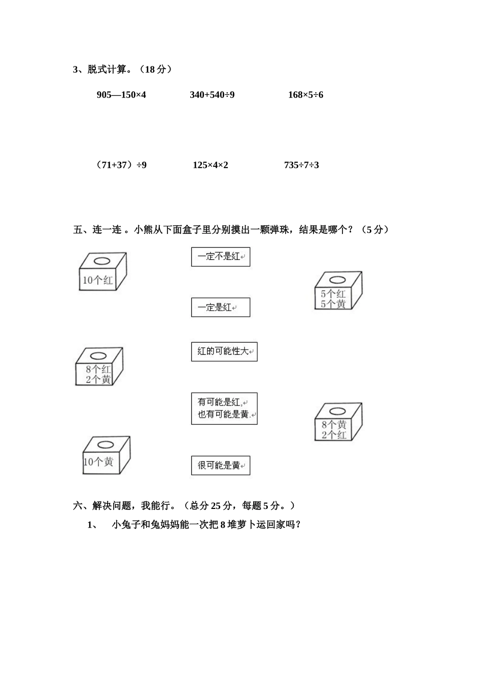 马洛小学三年级月考试题 (2)_第3页