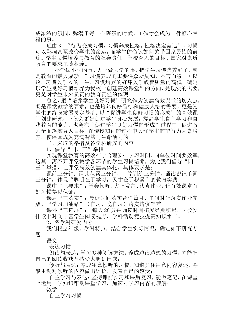 马兰专题讲座《打造高效课堂从良好习惯培养开始》_第2页