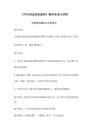 马兰平行四边形的面积