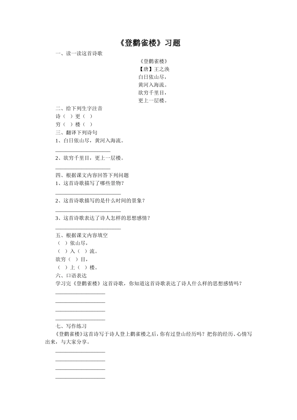 《登鹳雀楼》习题2_第1页