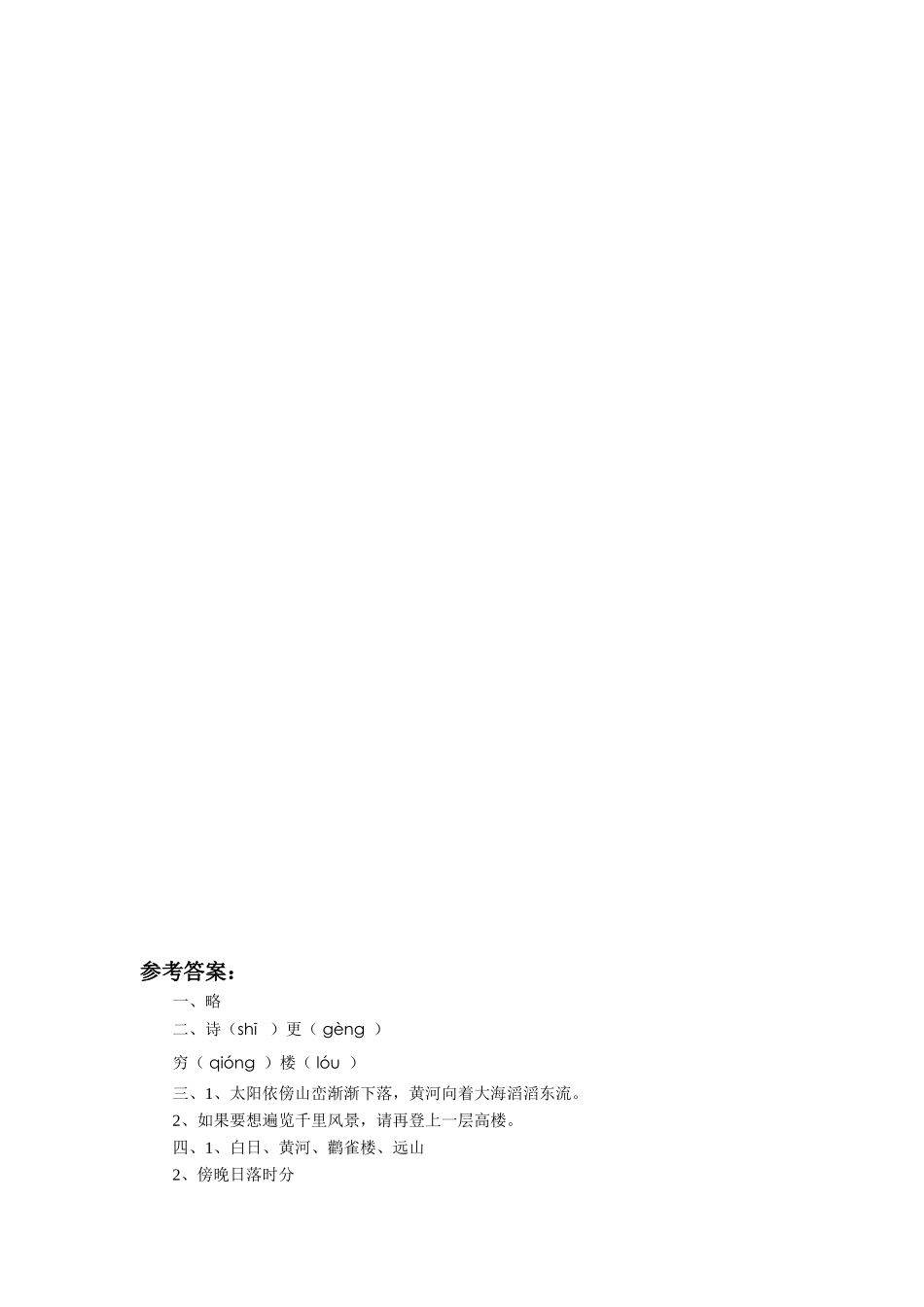 《登鹳雀楼》习题2_第2页