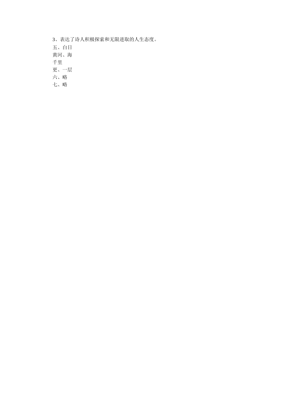 《登鹳雀楼》习题2_第3页