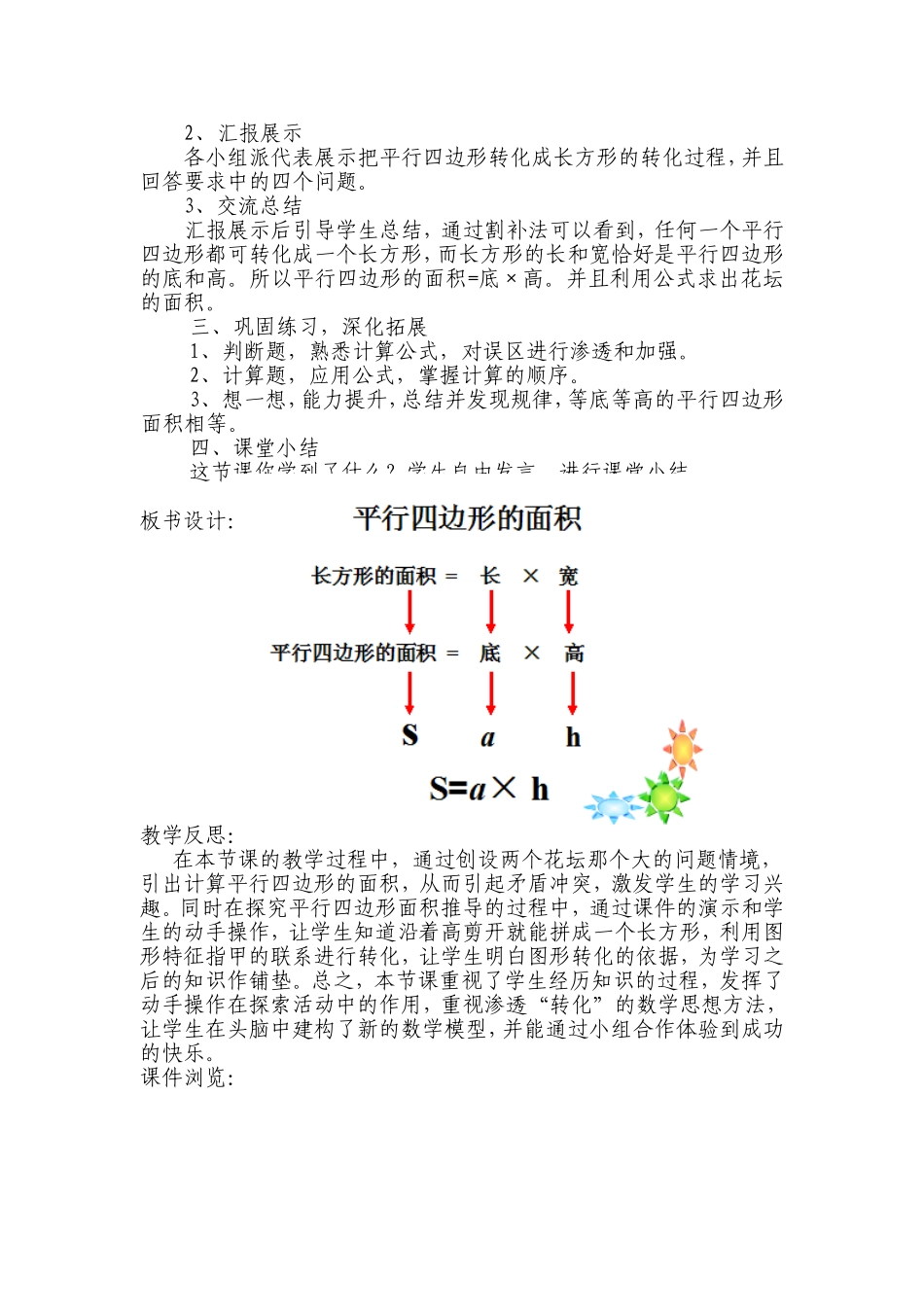平行四边形2_第2页