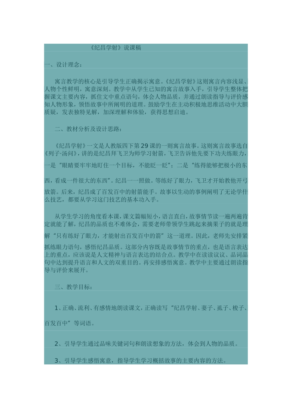 说课稿-(10)_第1页